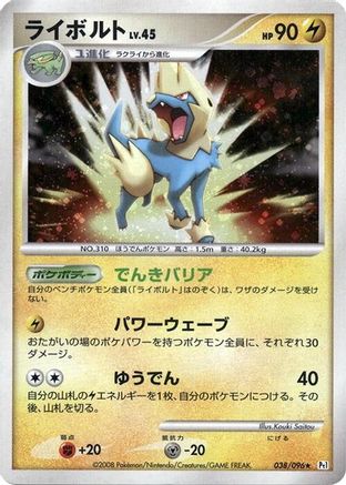 Manectric (038/096) - Pt1 Galactics Conquest 1st Edition Holofoil