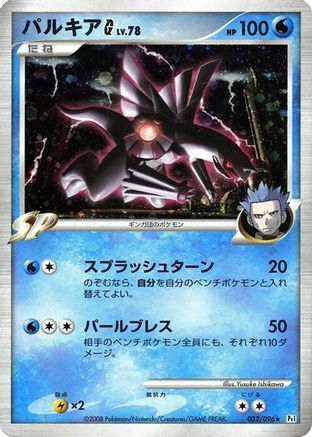 Palkia G (032/096) - Pt1 Galactics Conquest Unlimited Holofoil