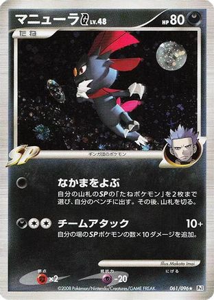 Weavile G (061/096) - Pt1 Galactics Conquest Unlimited Holofoil