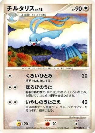 Altaria (079/096) - Pt1 Galactics Conquest 1st Edition
