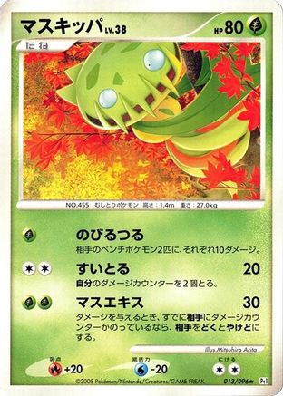 Carnivine (013/096) - Pt1 Galactics Conquest 1st Edition