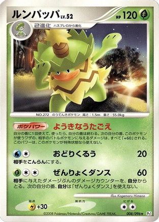 Ludicolo (008/096) - Pt1 Galactics Conquest Unlimited