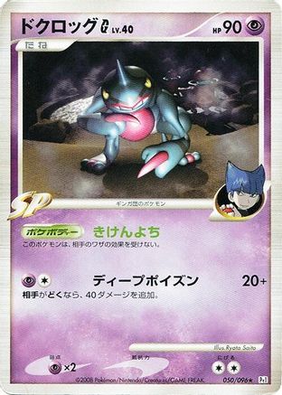 Toxicroak G (050/096) - Pt1 Galactics Conquest 1st Edition
