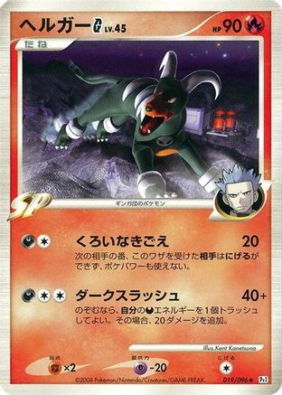 Houndoom G (019/096) - Pt1 Galactics Conquest 1st Edition
