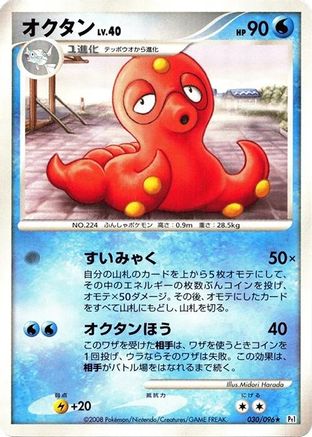 Octillery (030/096) - Pt1 Galactics Conquest 1st Edition