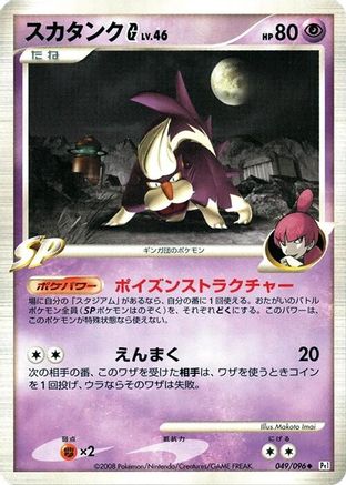 Skuntank G (049/096) - Pt1 Galactics Conquest 1st Edition
