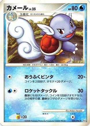 Wartortle (024/096) - Pt1 Galactics Conquest 1st Edition