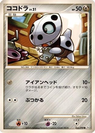 Aron (063/090) - Pt2 Bonds to the End of Time 1st Edition