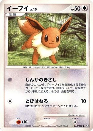 Eevee (068/090) - Pt2 Bonds to the End of Time 1st Edition