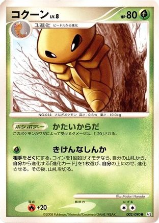 Kakuna (002/090) - Pt2 Bonds to the End of Time 1st Edition