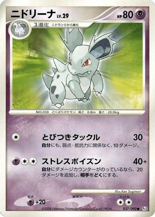 Nidorina (037/090) - Pt2 Bonds to the End of Time 1st Edition