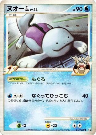 Quagsire GL (015/090) - Pt2 Bonds to the End of Time Unlimited