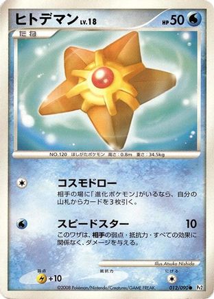 Staryu (012/090) - Pt2 Bonds to the End of Time Unlimited