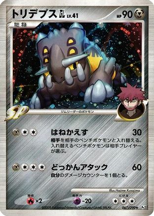 Bastiodon GL (067/090) - Pt2 Bonds to the End of Time Unlimited Holofoil