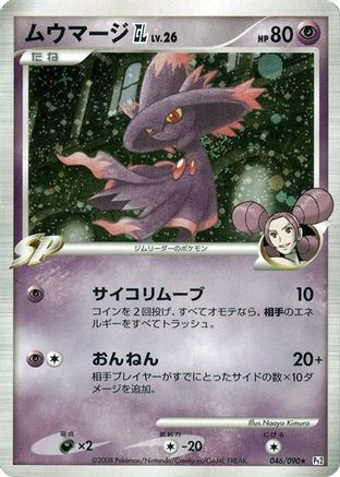 Mismagius GL (046/090) - Pt2 Bonds to the End of Time 1st Edition Holofoil