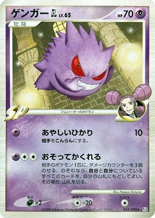 Gengar GL (043/090) - Pt2 Bonds to the End of Time 1st Edition