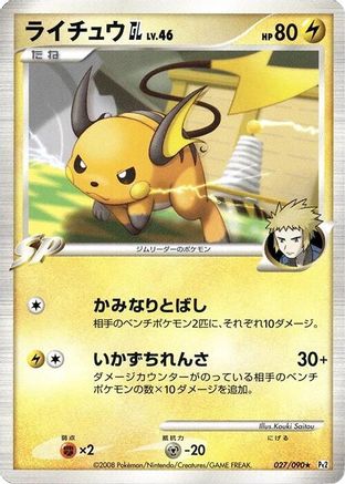 Raichu GL (027/090) - Pt2 Bonds to the End of Time Unlimited