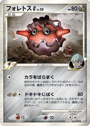 Forretress G (061/090) - Pt2 Bonds to the End of Time 1st Edition