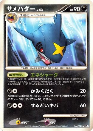 Sharpedo (060/090) - Pt2 Bonds to the End of Time 1st Edition