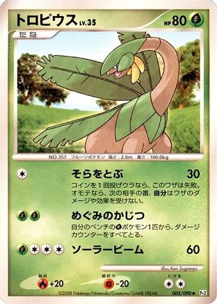 Tropius (005/090) - Pt2 Bonds to the End of Time Unlimited