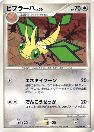 Vibrava (071/090) - Pt2 Bonds to the End of Time 1st Edition