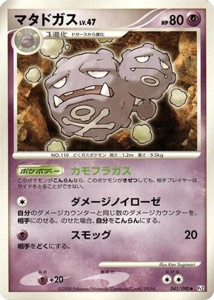 Weezing (045/090) - Pt2 Bonds to the End of Time 1st Edition