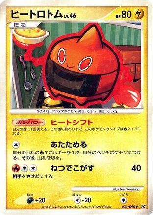 Heat Rotom (031/090) - Pt2 Bonds to the End of Time Unlimited Holofoil