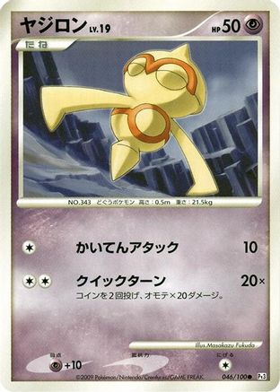 Baltoy (046/100) - Pt3 Beat of the Frontier Unlimited
