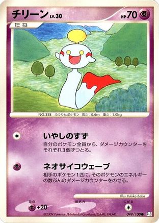 Chimecho (049/100) - Pt3 Beat of the Frontier 1st Edition