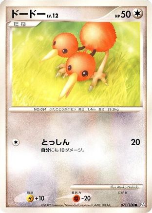 Doduo (071/100) - Pt3 Beat of the Frontier Unlimited