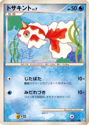 Goldeen (025/100) - Pt3 Beat of the Frontier Unlimited