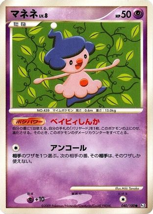 Mime Jr. (040/100) - Pt3 Beat of the Frontier 1st Edition