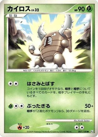 Pinsir (007/100) - Pt3 Beat of the Frontier 1st Edition