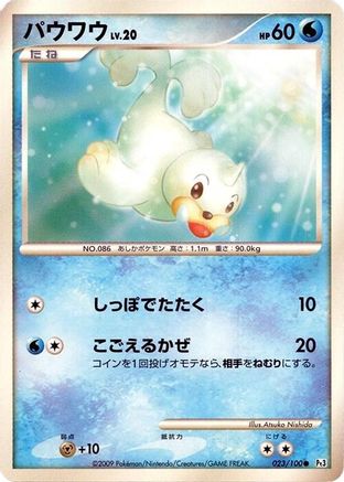 Seel (023/100) - Pt3 Beat of the Frontier 1st Edition