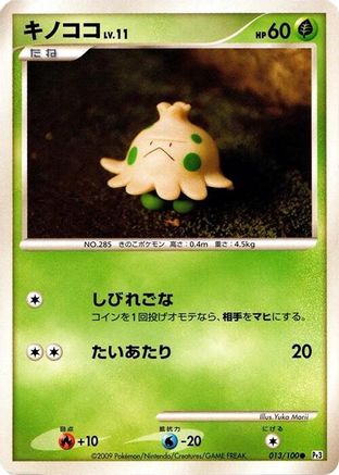 Shroomish (013/100) - Pt3 Beat of the Frontier 1st Edition