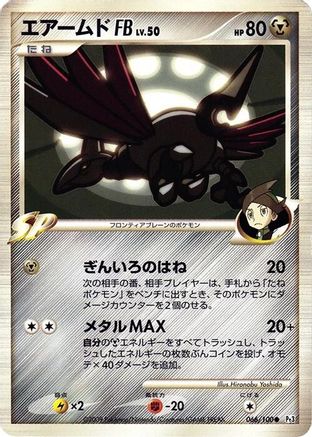 Skarmory FB (066/100) - Pt3 Beat of the Frontier Unlimited