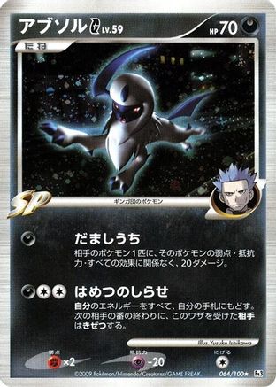 Absol G (064/100) - Pt3 Beat of the Frontier 1st Edition Holofoil