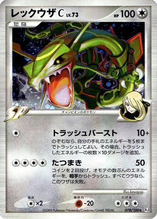 Rayquaza C (078/100) - Pt3 Beat of the Frontier Unlimited Holofoil