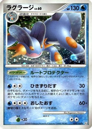 Swampert (029/100) - Pt3 Beat of the Frontier Unlimited Holofoil