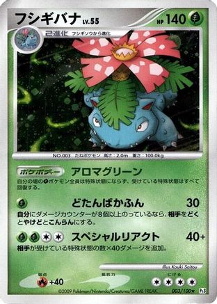 Venusaur (003/100) - Pt3 Beat of the Frontier 1st Edition Holofoil