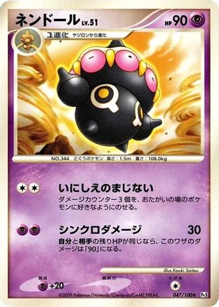 Claydol (047/100) - Pt3 Beat of the Frontier Unlimited