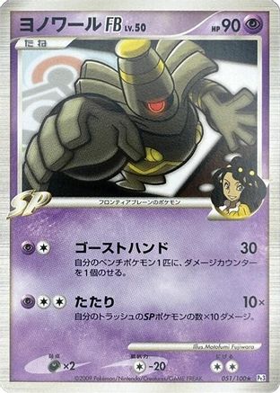 Dusknoir FB (051/100) - Pt3 Beat of the Frontier 1st Edition