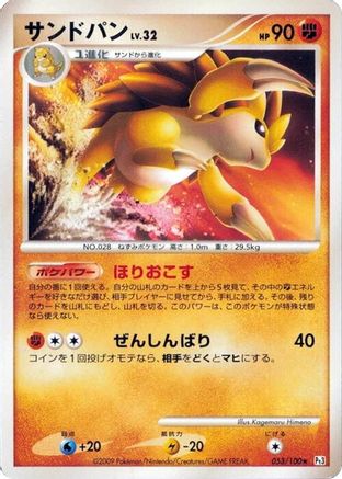 Sandslash (053/100) - Pt3 Beat of the Frontier 1st Edition