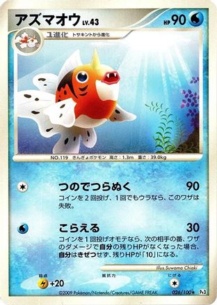 Seaking (026/100) - Pt3 Beat of the Frontier 1st Edition