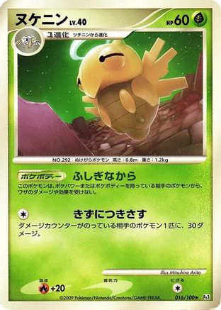 Shedinja (016/100) - Pt3 Beat of the Frontier Unlimited