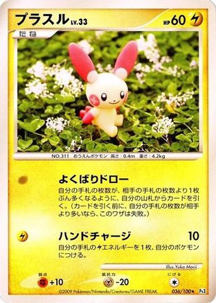 Plusle (036/100) - Pt3 Beat of the Frontier Unlimited