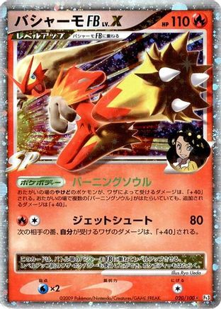 Blaziken FB LV.X (020/100) - Pt3 Beat of the Frontier 1st Edition Holofoil