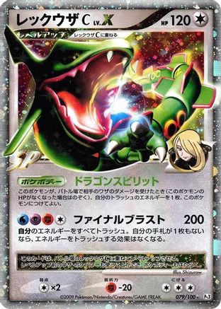 Rayquaza C LV.X (079/100) - Pt3 Beat of the Frontier 1st Edition Holofoil