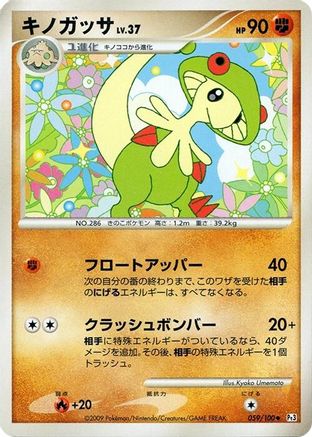 Breloom (059/100) - Pt3 Beat of the Frontier 1st Edition