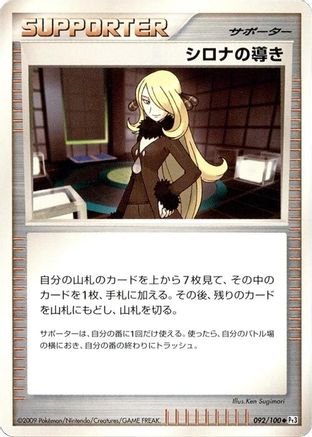 Cynthia's Guidance (092/100) - Pt3 Beat of the Frontier Unlimited